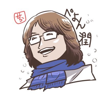 ぺよん潤